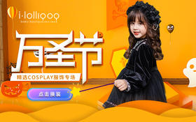  万圣特辑 | 不给糖就捣蛋！点击换装，给你一个最萌的捣蛋“鬼” 