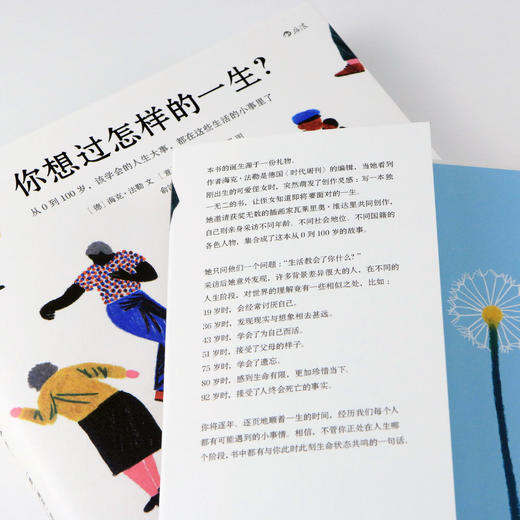 你想过怎样的一生？ 商品图3