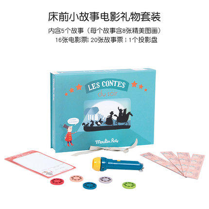 法国moulinroty睡前小故事系列许多很久以前的床前小故事电影礼物套装 商品图0