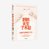 【官微专享】妈妈天生了不起:从新手到家庭CEO 崔璀 著 深度影响 做自己人生的CEO 励志 自我实现 中信出版社图书 正版 商品缩略图1
