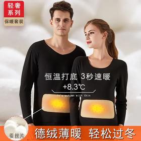 【这个冬天就靠它 德绒保暖内衣】暖宫+暖胃+护关节 蚕丝贴片 双面磨毛自发热 无痕贴身 加绒加厚 秋冬秋裤男女