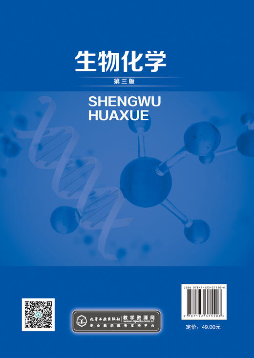 生物化学 第三版3版 陆正清 十二五职业教育国家规划教材 十二五江苏省高等学校重点教材 大学教材 生物化学 生物化学实验 商品图1