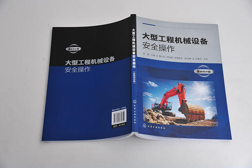 大型工程机械设备安全操作 基础知识篇 典型工程机械设备操作 挖掘机装载机推土机铲运机等工程机械结构原理使用维护故障排除 商品图2