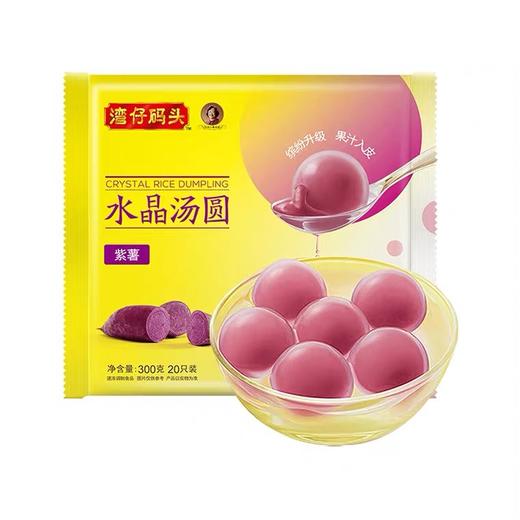 【秒杀价14.9元/包】湾仔水晶汤圆紫薯/黑芝麻300G(20只装) 商品图0