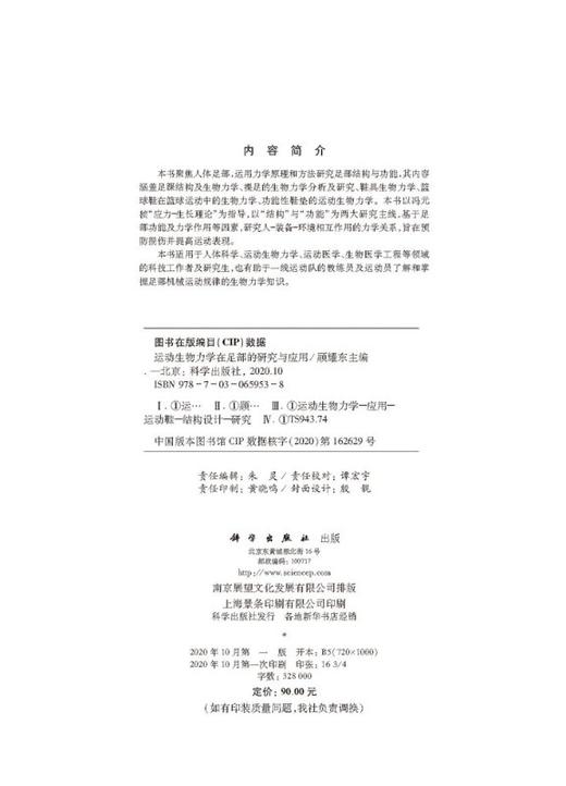运动生物力学在足部的研究与应用/顾耀东 商品图2
