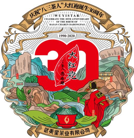 【新品上市】武夷星 三十而立陈香大红袍100g/盒（10g x10小盒），整件12盒/箱 商品图3