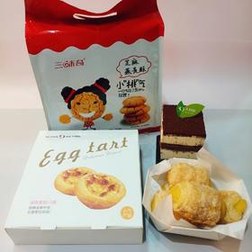 【秒杀零食大礼包】现29元抢原价39元零食大礼包（内含小酥芙一份、现烤滋味蛋挞一盒、燕麦酥一份、巧克力蛋糕一块）