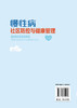 慢性病社区防控与健康管理 张帆 高血压糖尿病冠心病慢性阻塞性肺疾病血脂异常脑卒中膝骨关节炎慢性肾脏病肥胖症痛风安宁疗护 商品缩略图1