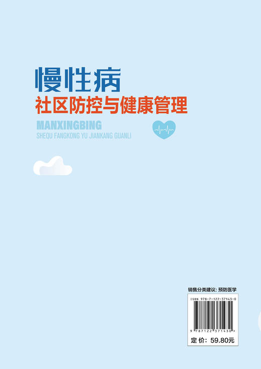 慢性病社区防控与健康管理 张帆 高血压糖尿病冠心病慢性阻塞性肺疾病血脂异常脑卒中膝骨关节炎慢性肾脏病肥胖症痛风安宁疗护 商品图1
