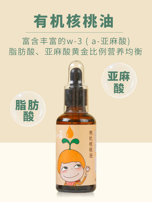 窝小芽  聪慧食用油组合装  宝宝有机辅食油 黑芝麻牛油果油/亚麻籽油/核桃油 各50ml 商品图3