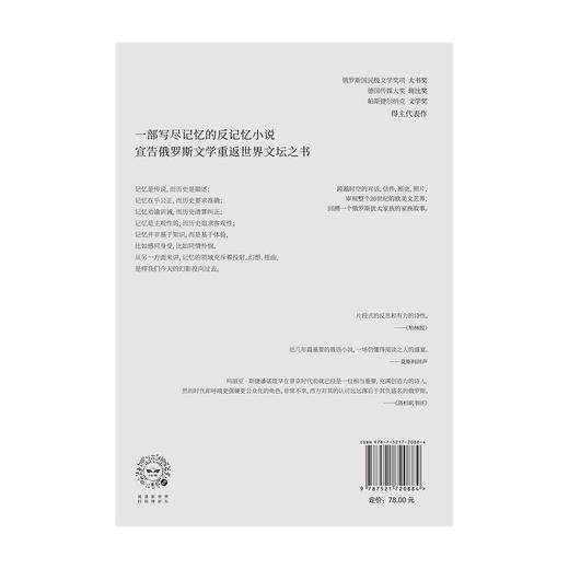 记忆记忆 玛丽亚斯捷潘诺娃 著   宣告俄罗斯文学重返世界文坛之书 俄语文学哲思录 20世纪俄罗斯犹太家族史 中信 商品图2