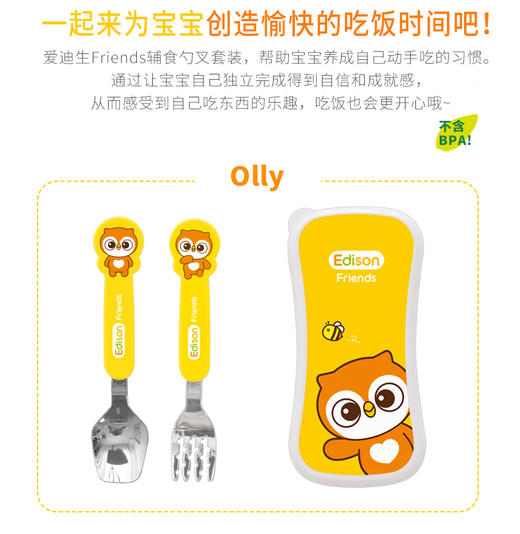 爱迪生 韩国Edison 儿童叉勺套装（带盒子） 商品图1
