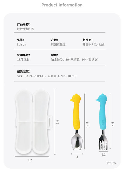 爱迪生 韩国Edison 儿童硅胶手柄不锈钢叉勺套装 商品图2