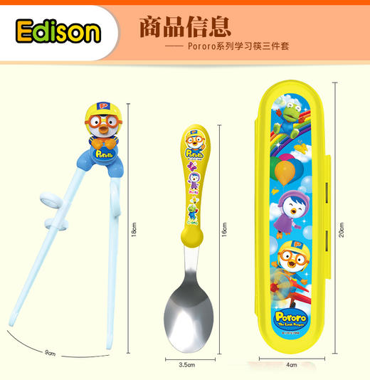 爱迪生 韩国Edison 儿童不锈钢勺筷盒三件套 商品图4