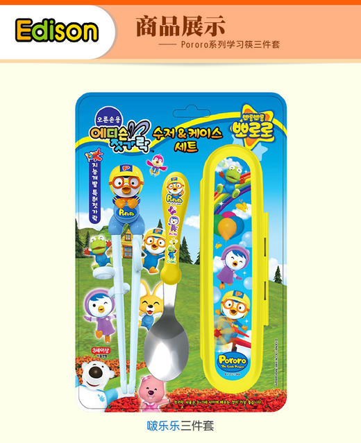 爱迪生 韩国Edison 儿童不锈钢勺筷盒三件套 商品图3
