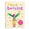 阳光喔名师作文点拨（五年级） 商品缩略图0