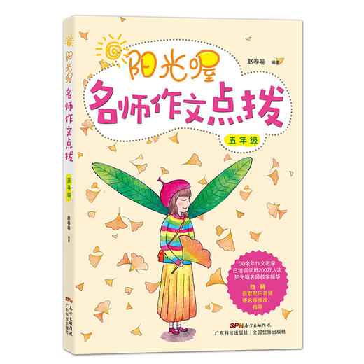 阳光喔名师作文点拨（五年级） 商品图0