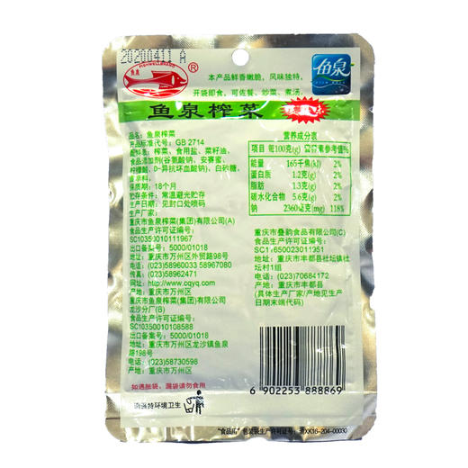 鱼泉榨菜美鲜味 商品图1