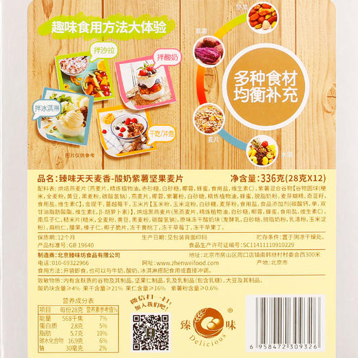 臻味294g天天麦香坚果果蔬混合麦片 商品图4