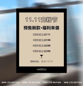  Westory | 双11宠粉节·提前开启 
