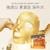 GIK黄金焕颜紧致奢华面膜，提拉紧致，熬夜修复，VC提亮抗皱，98%以上纯粹精华安心用 商品缩略图3