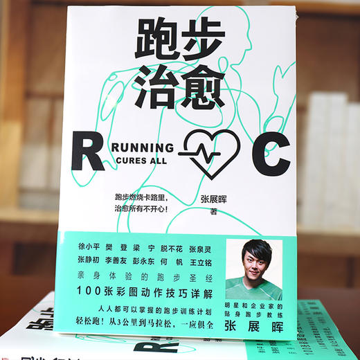 新书预售 跑步治愈 张展晖著 著 生活休闲 健康 商品图4