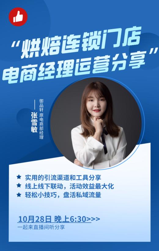 【烘焙连锁门店】电商经理运营分享 商品图0