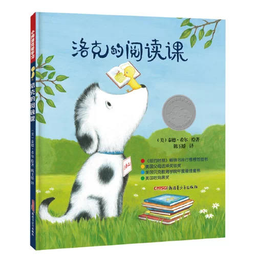 《小狗洛克爱学习系列—洛克的阅读课》 商品图0