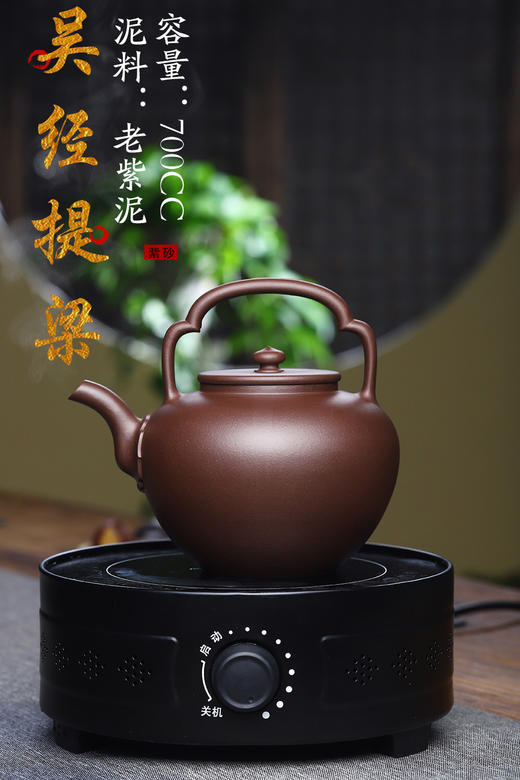 【吴经提梁】泥料：老紫泥 容量：700cc 作者：范文杰（国工） 商品图0