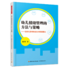 万千教育·幼儿情绪管理的方法与策略——给幼儿教师和家长的教育建议 商品缩略图0