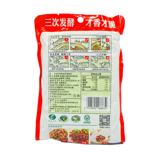 宜宾碎米芽菜 商品图1