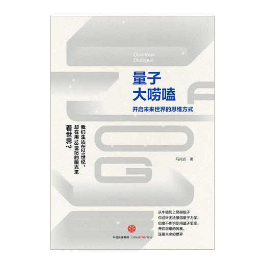 量子大唠嗑 马兆远 科普读物 数理化中信出版 商品图1