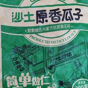 沙土原香瓜子200g