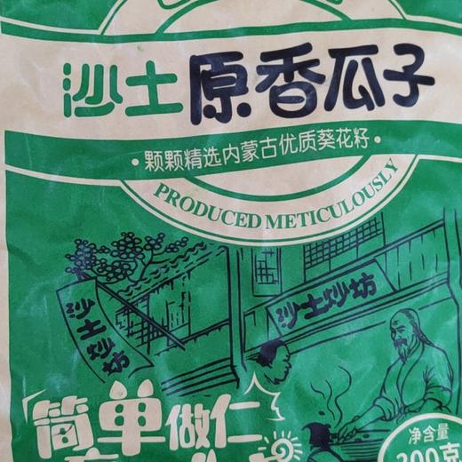 沙土原香瓜子200g 商品图0