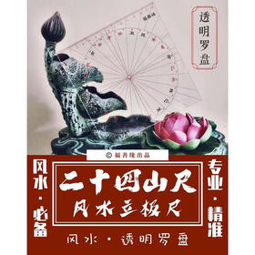 二十四山尺 风水立板尺