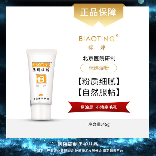 标婷粉底霜 商品图1