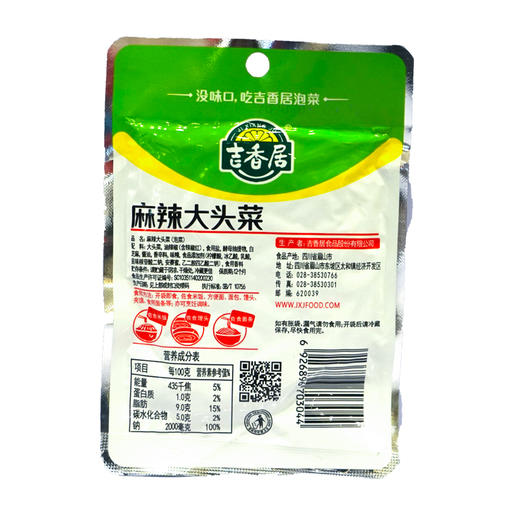 吉香居丝丝爽脆麻辣大头菜 商品图1