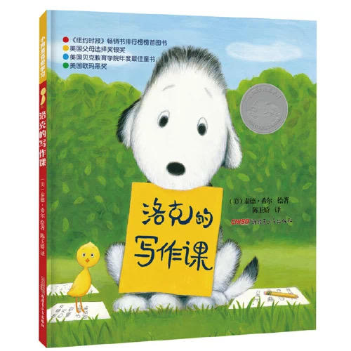 《小狗洛克爱学习系列—洛克的写作课》 商品图0