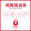 微小包丨成都周边游，包车纯玩，小包团，包车自由行，私人订制 商品缩略图0
