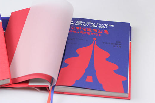 文明交流与互鉴：构建人类命运共同体——2019•中法文明对话会论文集（中文版/法文版） 商品图1