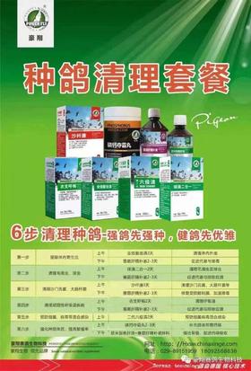 豪翔种鸽调理黄金方案二（8件套）强鸽先强种，健鸽先优雏！