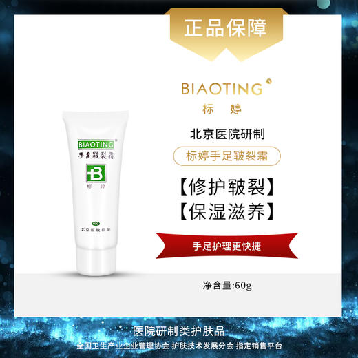标婷手足霜 商品图1
