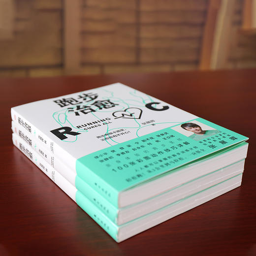 新书预售 跑步治愈 张展晖著 著 生活休闲 健康 商品图3