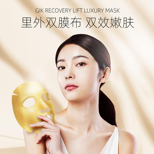 GIK黄金焕颜紧致奢华面膜，提拉紧致，熬夜修复，VC提亮抗皱，98%以上纯粹精华安心用 商品图0