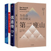 六异录+信息传+生命科学是什么+第二座山（套装4册） 商品缩略图3