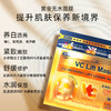 GIK黄金焕颜紧致奢华面膜，提拉紧致，熬夜修复，VC提亮抗皱，98%以上纯粹精华安心用 商品缩略图4