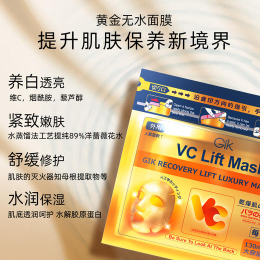 GIK黄金焕颜紧致奢华面膜，提拉紧致，熬夜修复，VC提亮抗皱，98%以上纯粹精华安心用 商品图4