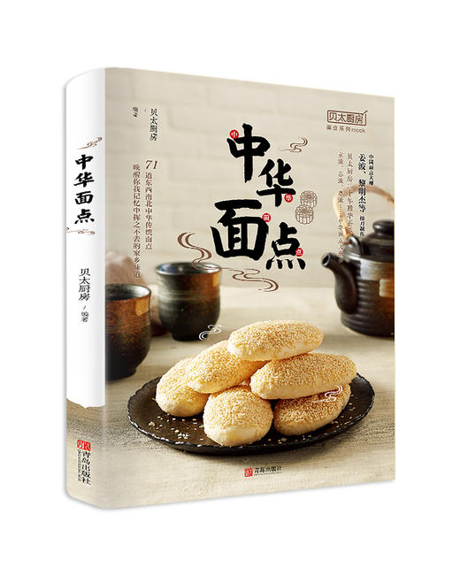 中华面点 商品图0