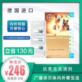 德国拜耳 爱沃克体内外驱虫滴剂 中小型犬 4~10kg