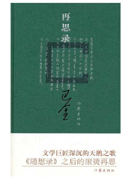 再思录 商品图0